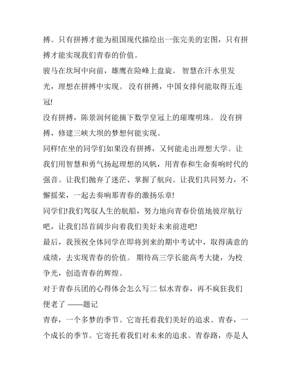 青春兵团的心得体会怎么写 我们的青春,我们的团心得体会(4篇)_第2页