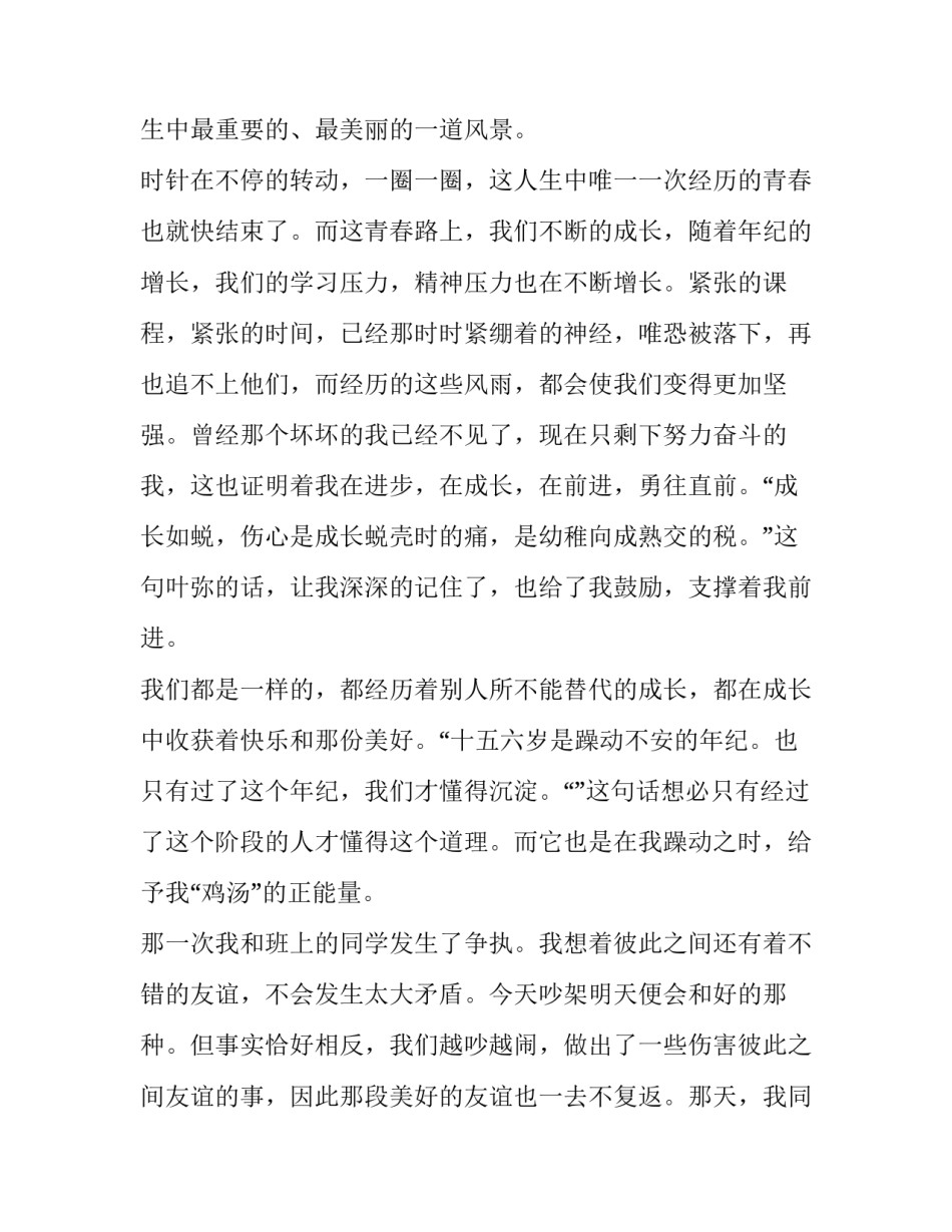 青春兵团的心得体会怎么写 我们的青春,我们的团心得体会(4篇)_第3页