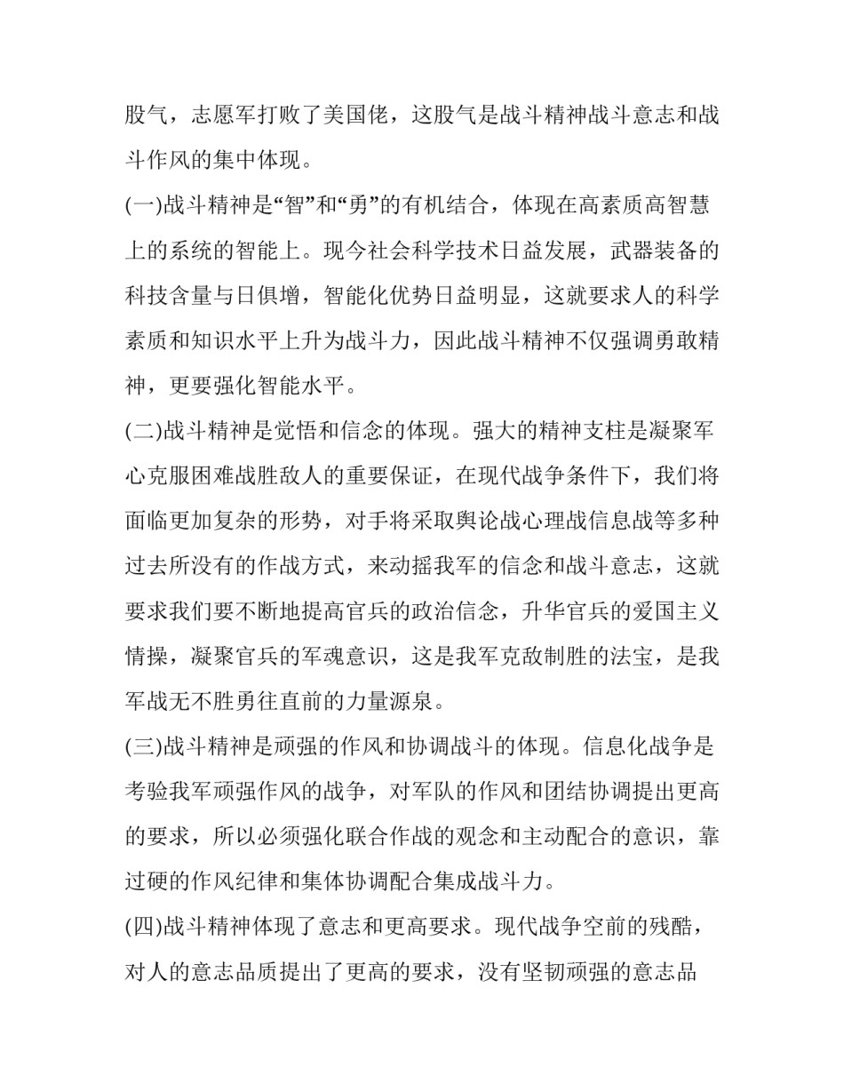 部队珍爱生命心得体会精选 部队珍爱生命教育心得体会(二篇)_第2页