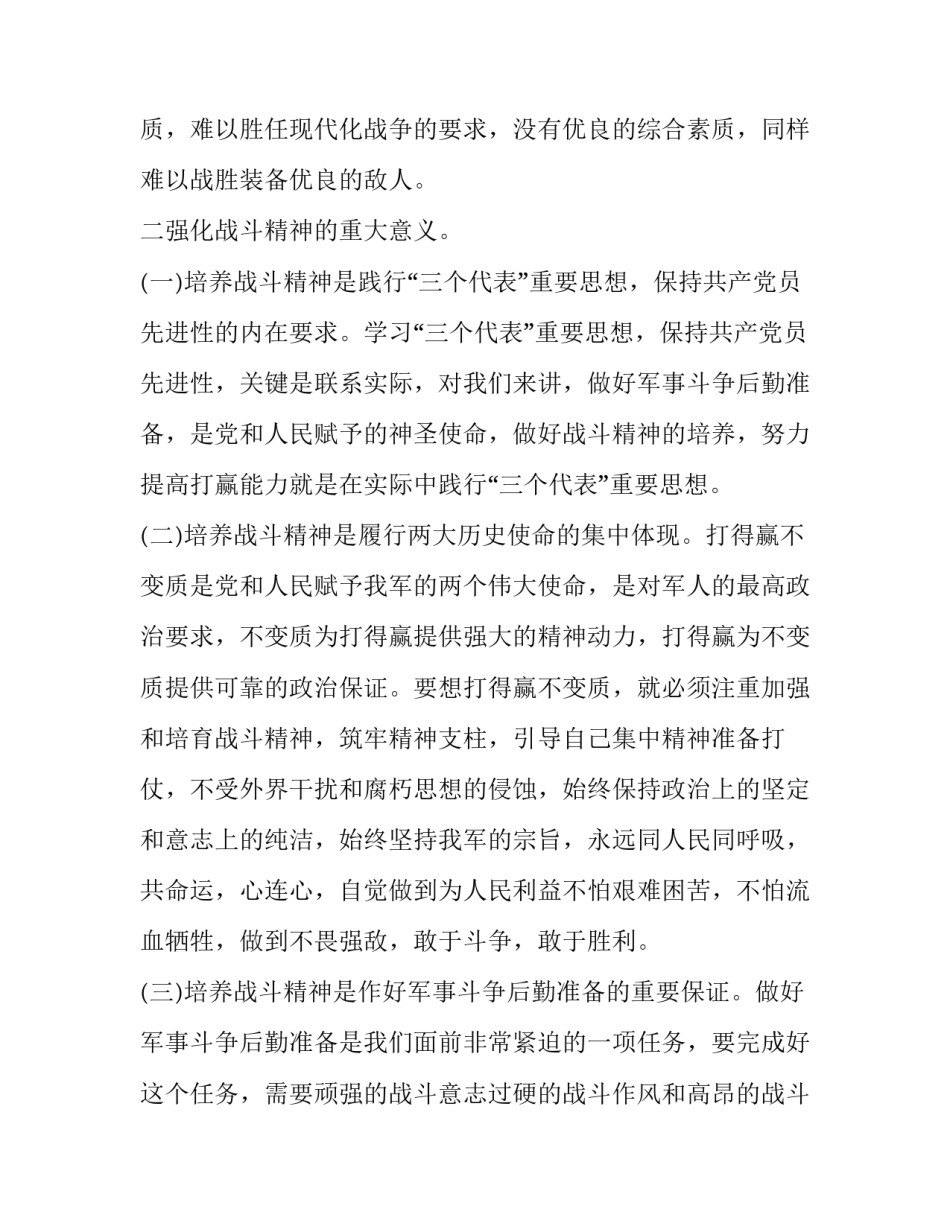 部队珍爱生命心得体会精选 部队珍爱生命教育心得体会(二篇)_第3页