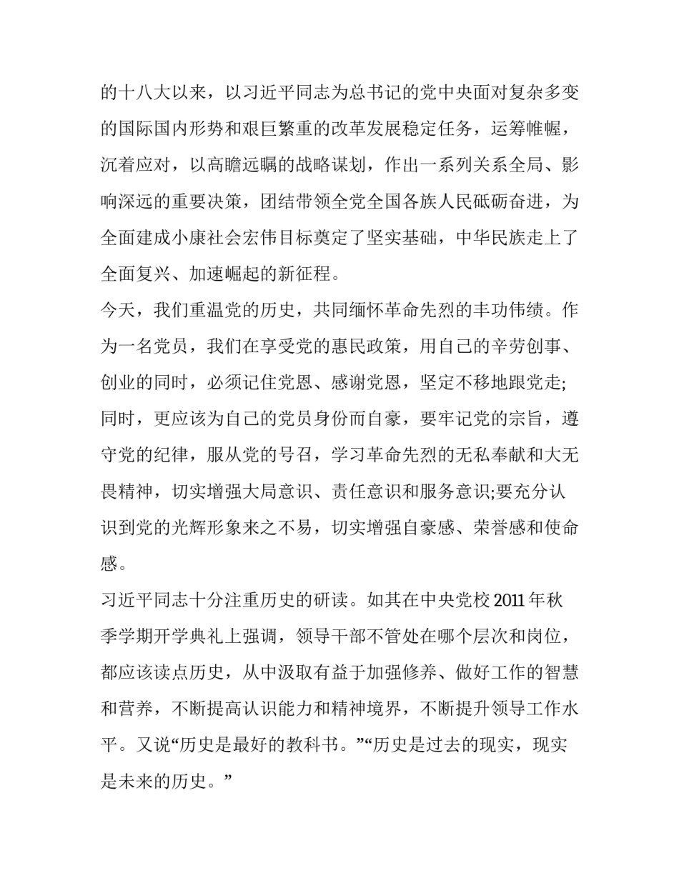 立德心得体会学生和感想 小学生立德章心得体会(五篇)_第3页