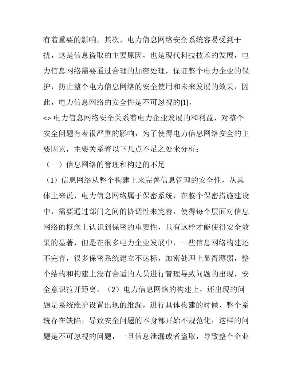 网络沉迷游戏心得体会报告 沉迷于网络游戏的感受和感想(6篇)_第3页