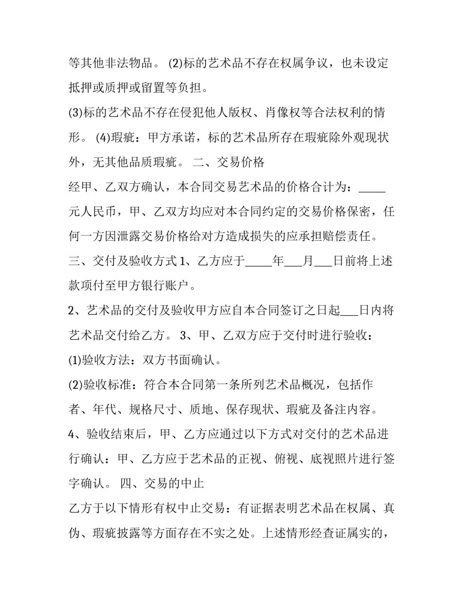 艺术生换文化科目申请书汇总 艺术生转普通生申请书(三篇)_第2页