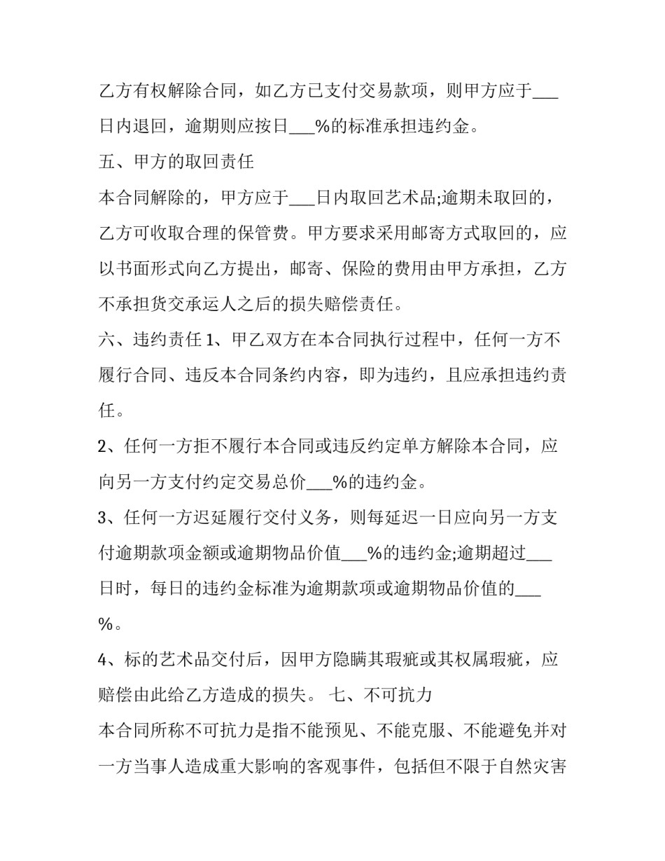 艺术生换文化科目申请书汇总 艺术生转普通生申请书(三篇)_第3页
