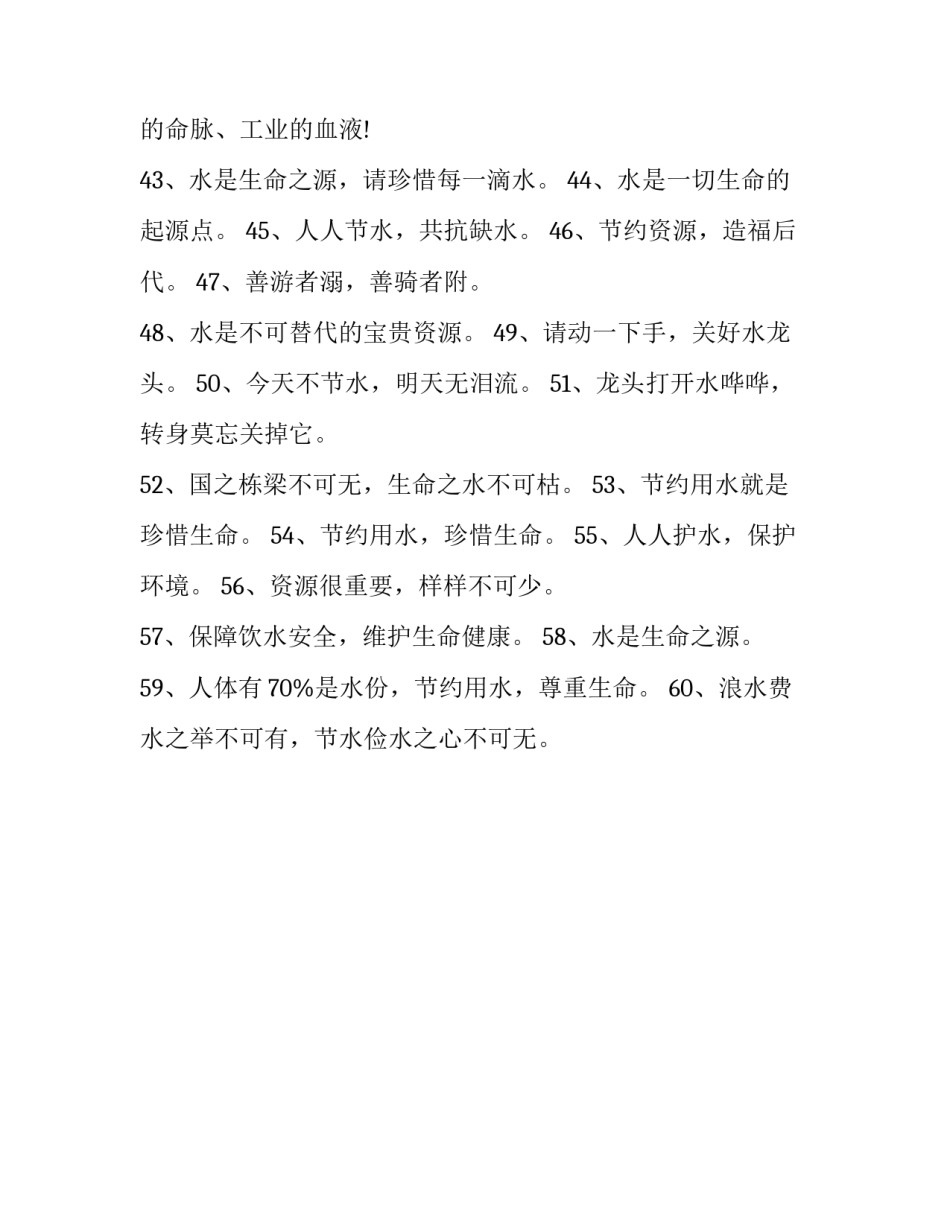 节水用水行为规范心得体会实用 节水用水行为规范心得体会实用手抄报(二篇)_第3页