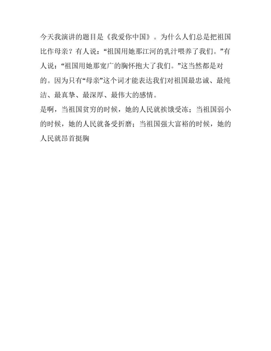 中国制造心得体会和方法 对中国制造的感悟(9篇)_第2页