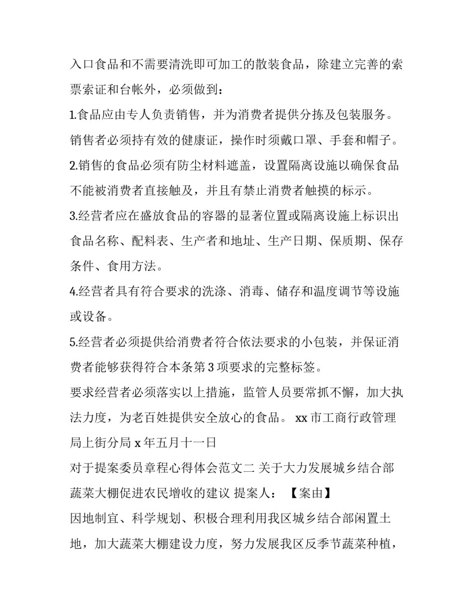提案委员章程心得体会范文 提案议案范文(二篇)_第2页