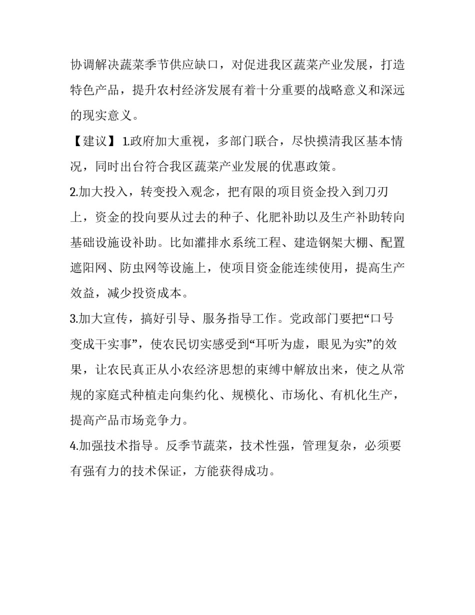 提案委员章程心得体会范文 提案议案范文(二篇)_第3页
