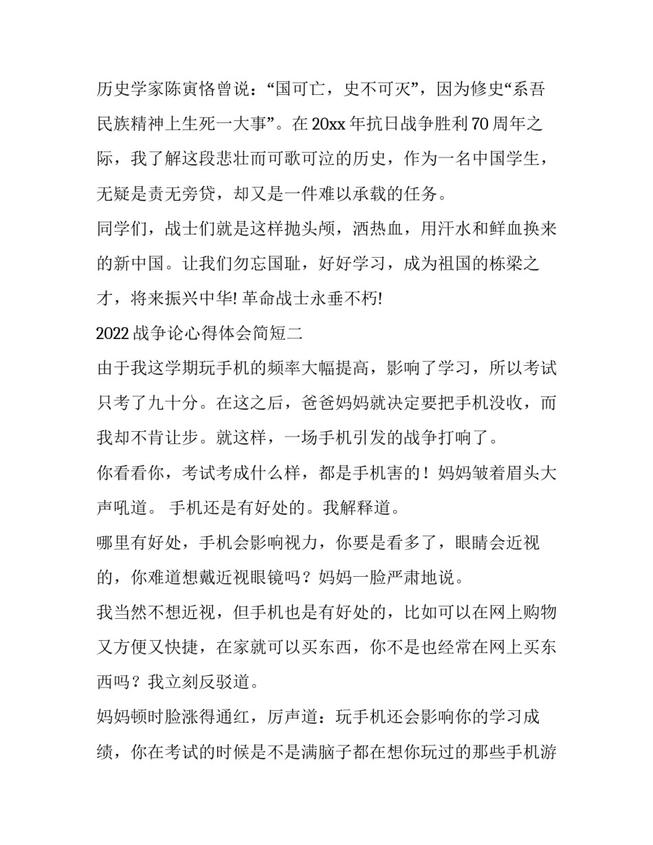 战争论心得体会简短 战争论心得体会简短一句话(8篇)_第3页