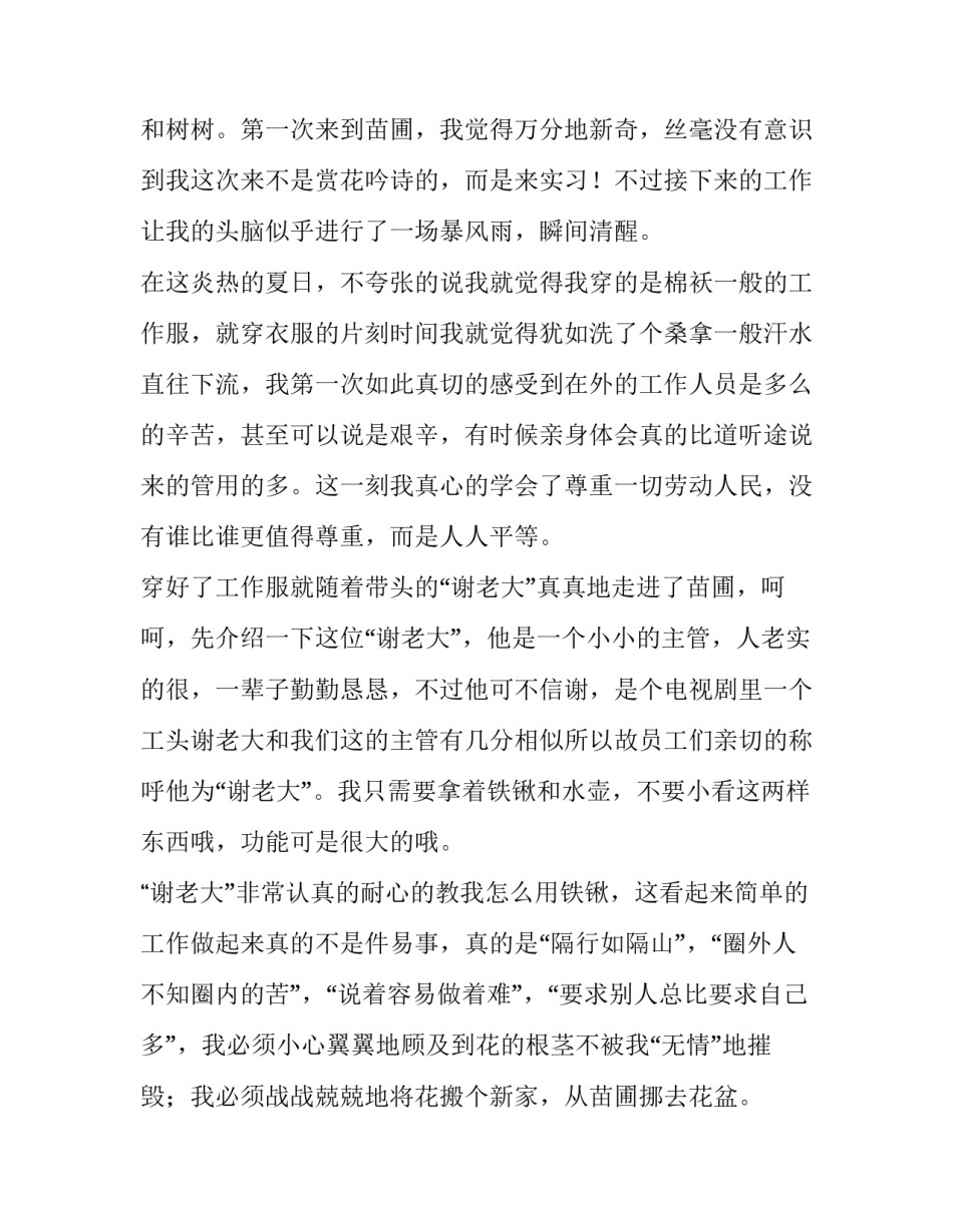 学生与老师合作的心得体会和方法 老师与学生交流的收获及体会(5篇)_第2页