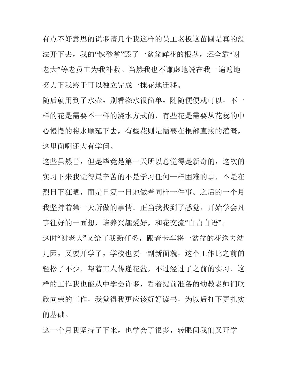 学生与老师合作的心得体会和方法 老师与学生交流的收获及体会(5篇)_第3页