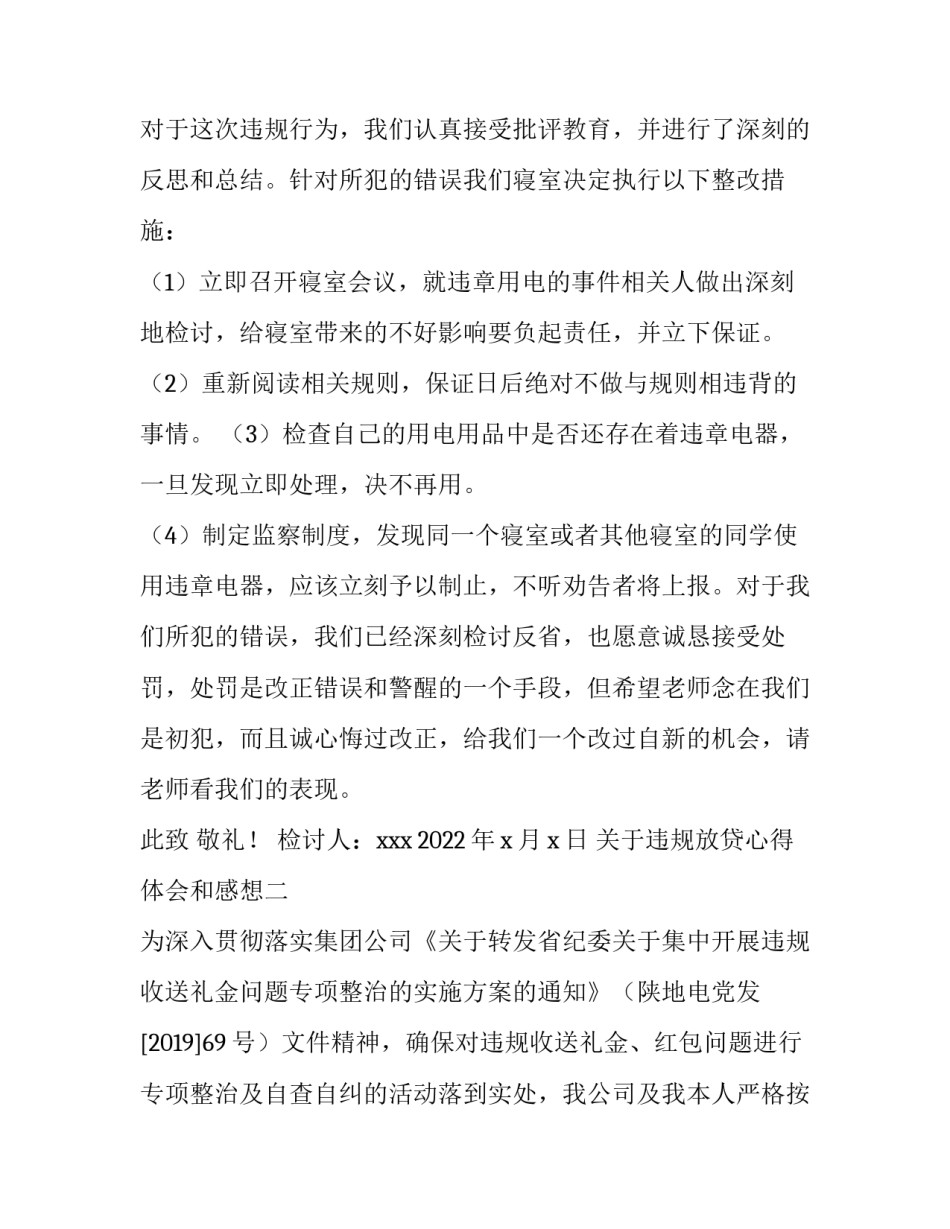 违规放贷心得体会和感想 银行违规放贷案例心得体会(6篇)_第3页