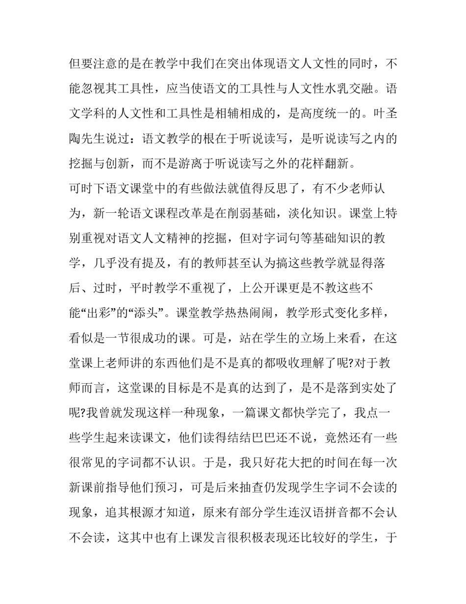 小学课后减免申请书范本 小学课后减免申请书范本大全(5篇)_第2页