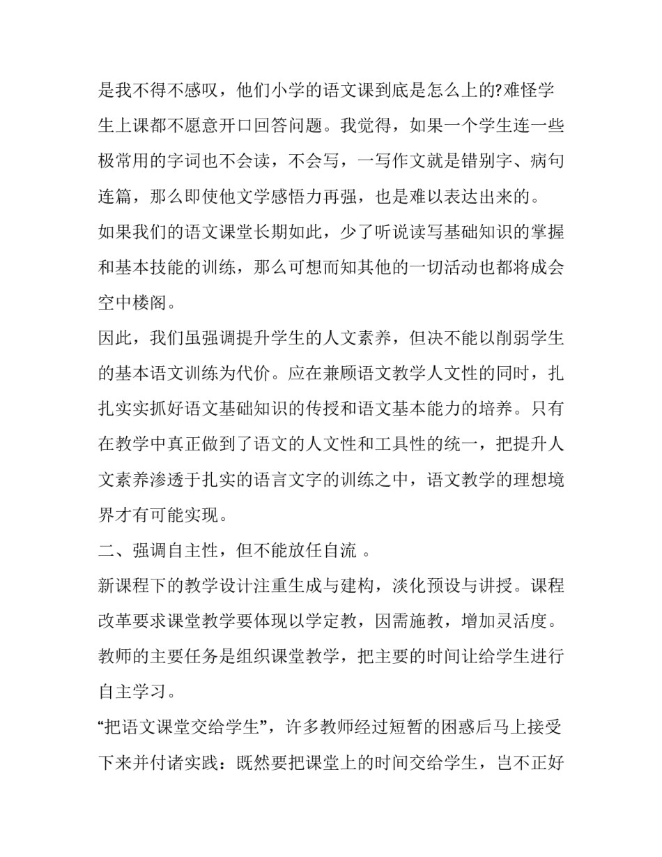 小学课后减免申请书范本 小学课后减免申请书范本大全(5篇)_第3页