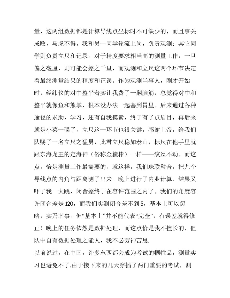 密度测量的心得体会及收获 密度的测量实验报告实验心得(六篇)_第3页