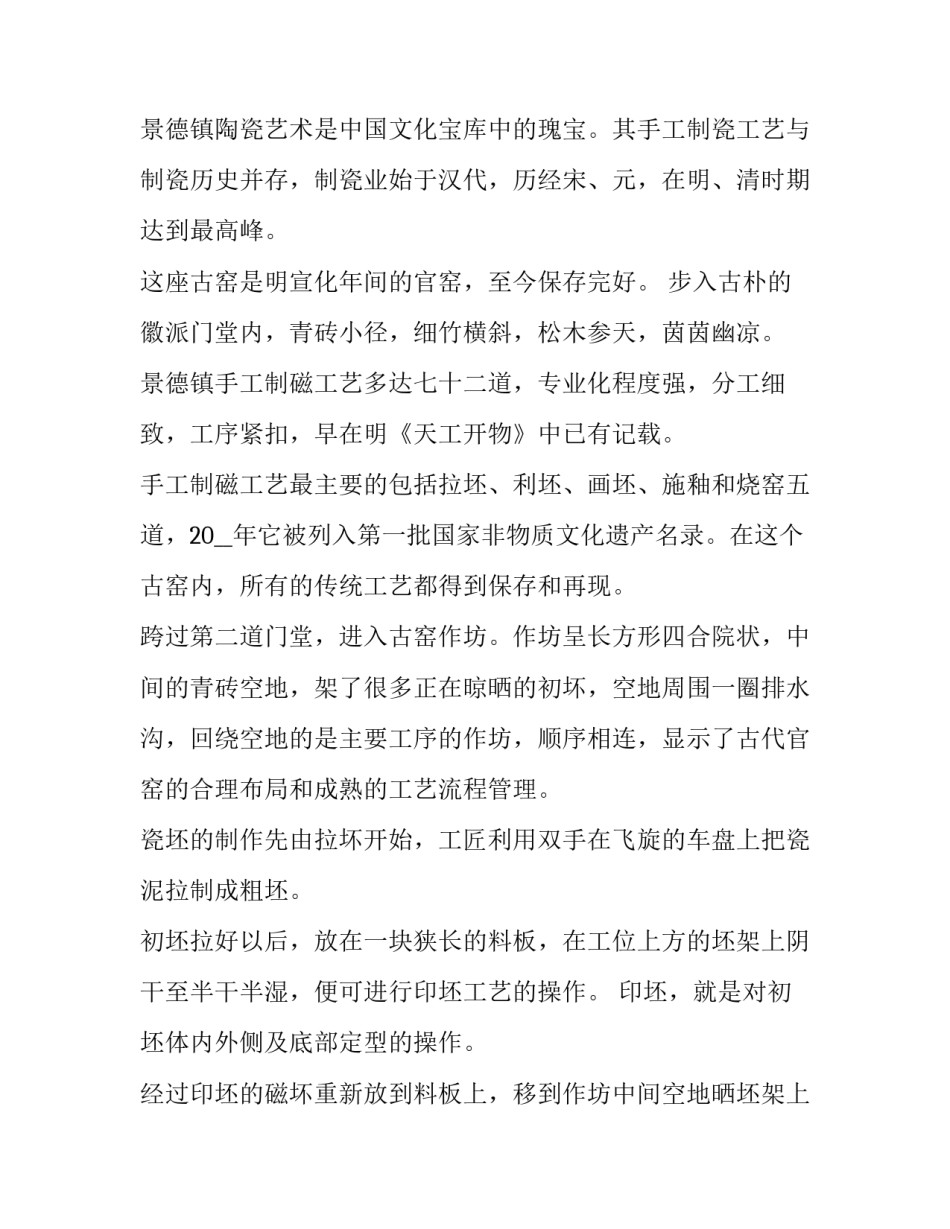 高峰体验范文 高峰体验论述作文(三篇)_第2页