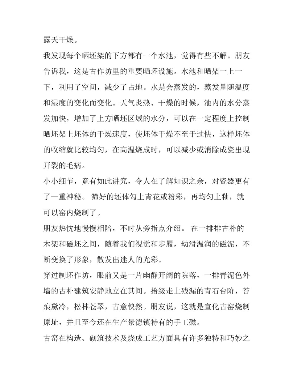高峰体验范文 高峰体验论述作文(三篇)_第3页