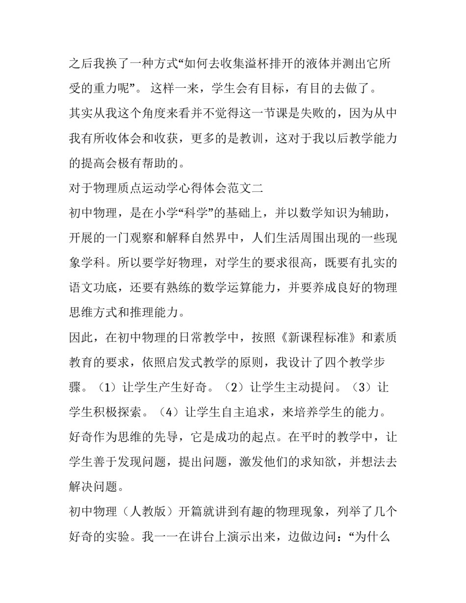 物理质点运动学心得体会范文 大一物理质点运动学论文(三篇)_第3页