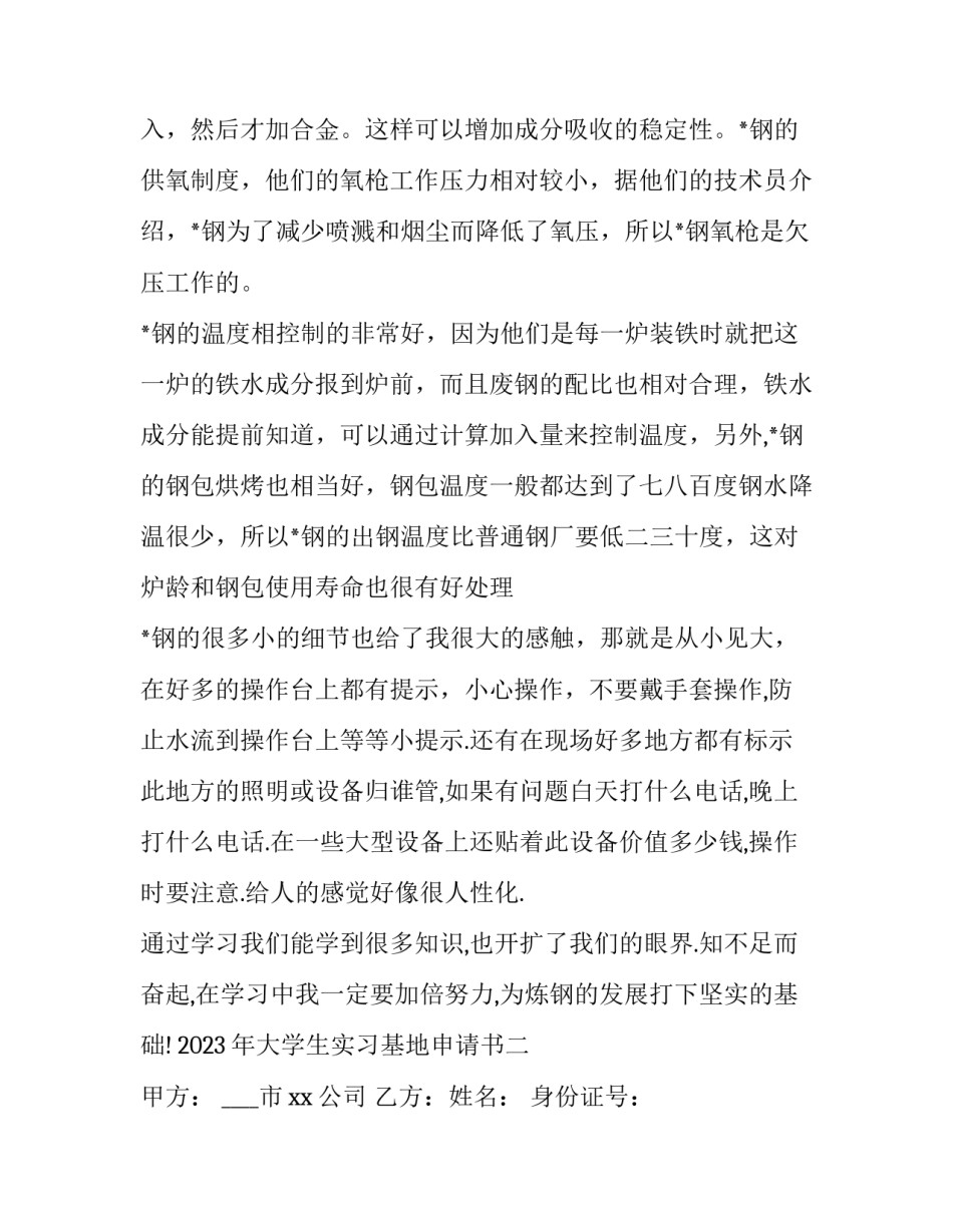 大学生实习基地申请书 实训基地怎么申请(7篇)_第2页