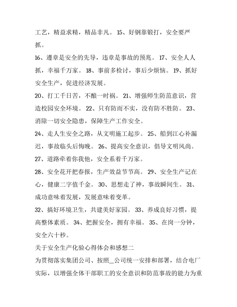 安全生产化验心得体会和感想 化验员安全培训心得体会(4篇)_第2页