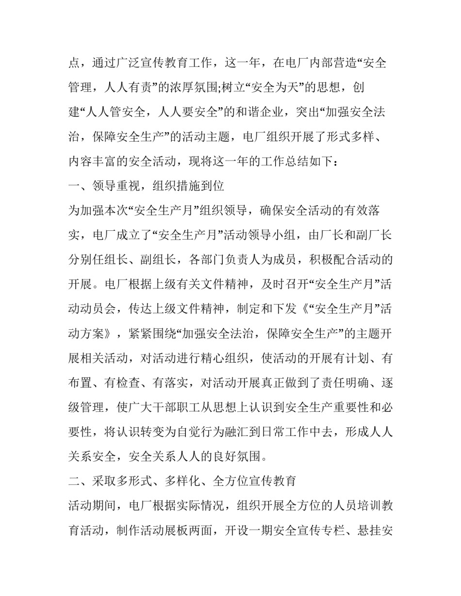 安全生产化验心得体会和感想 化验员安全培训心得体会(4篇)_第3页