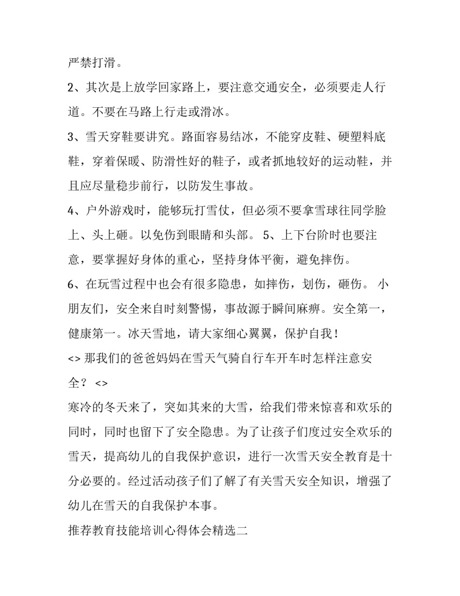 教育技能培训心得体会精选 教育技能职业培训心得体会(3篇)_第2页