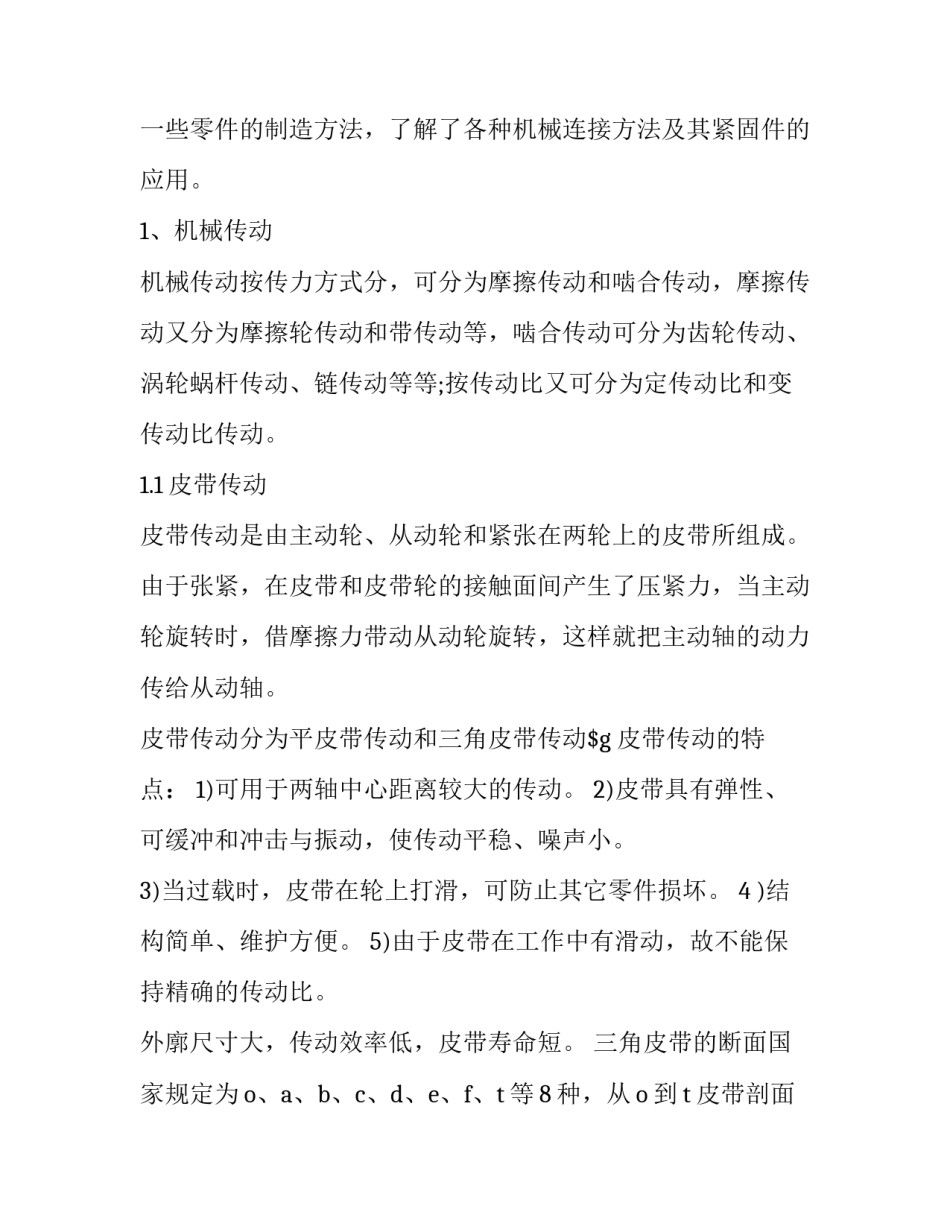机械伤害事故心得体会及收获 机械设备事故心得体会(6篇)_第3页