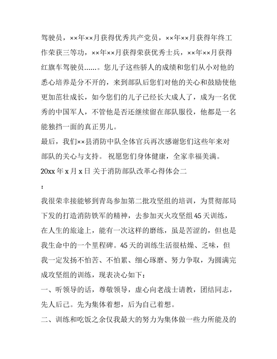 消防部队改革心得体会 消防部队改革心得体会1000字(四篇)_第2页