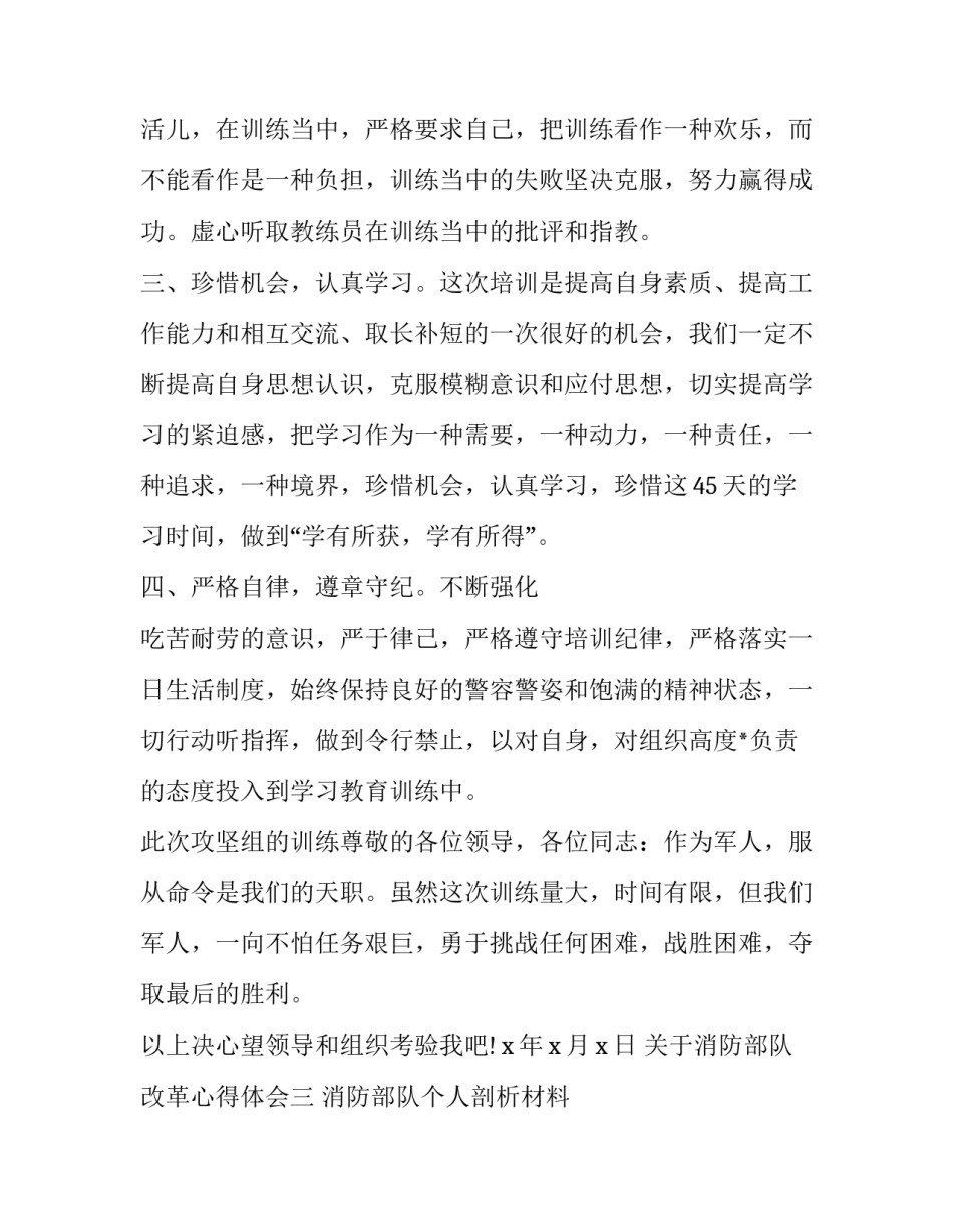 消防部队改革心得体会 消防部队改革心得体会1000字(四篇)_第3页