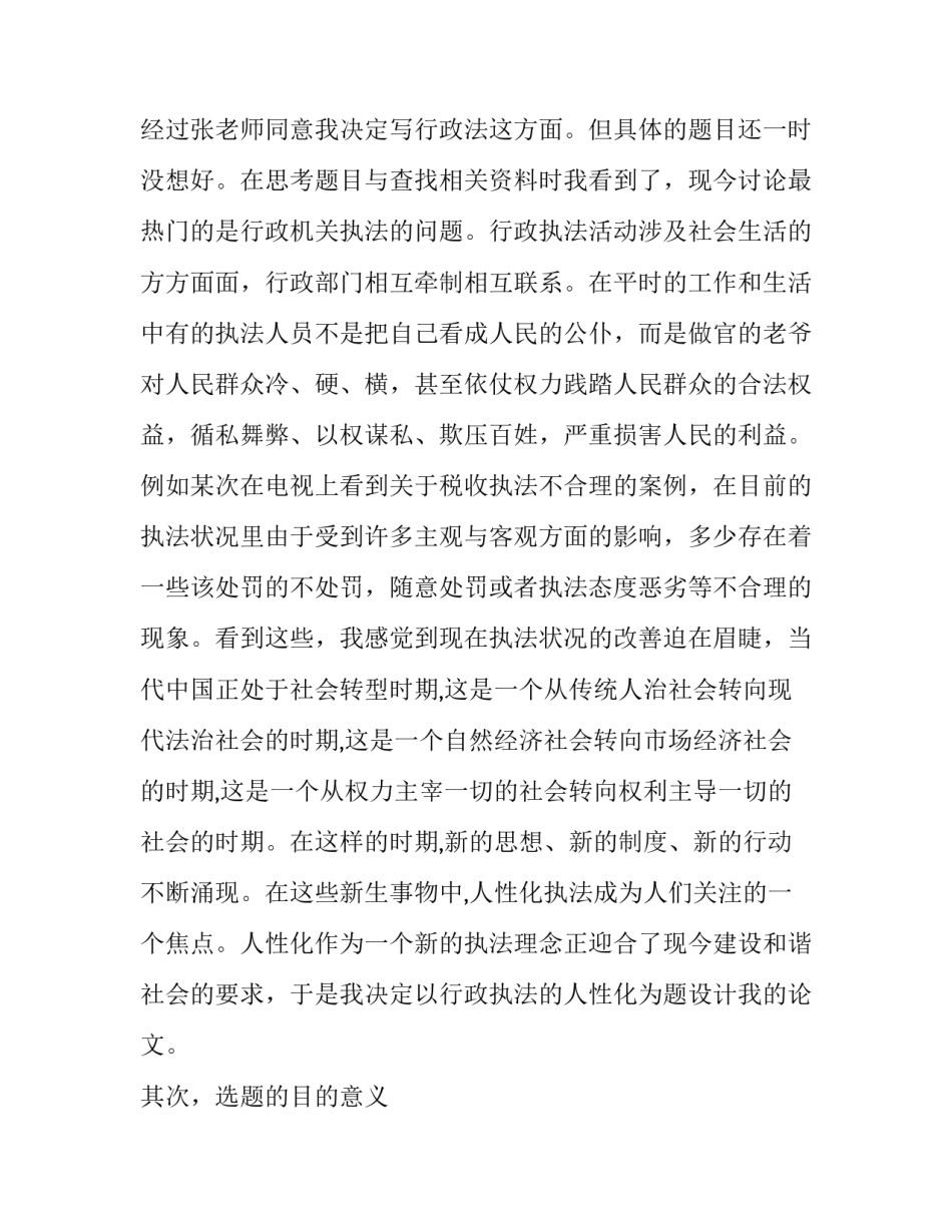 论文模型构建心得体会范本 论文中模型构建(9篇)_第2页