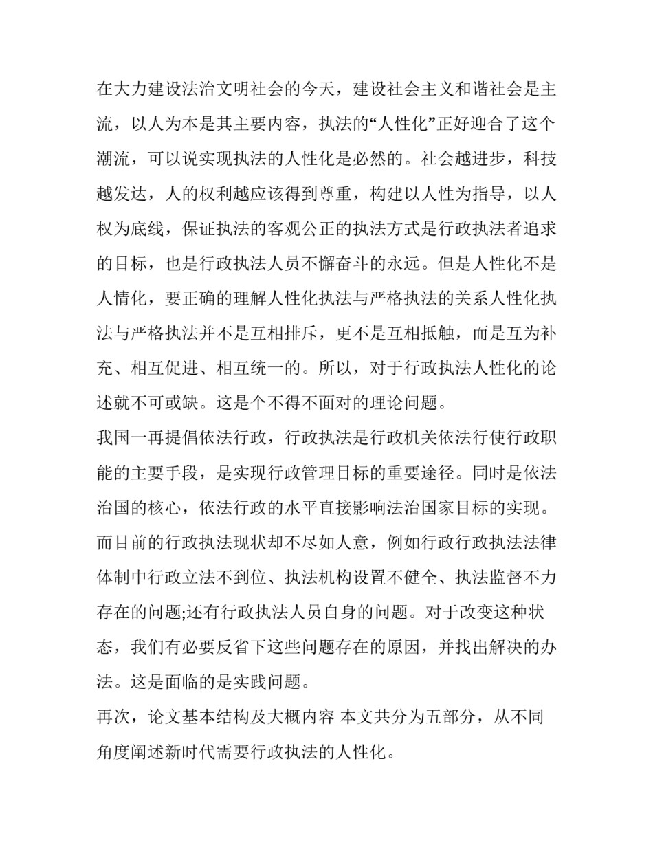 论文模型构建心得体会范本 论文中模型构建(9篇)_第3页