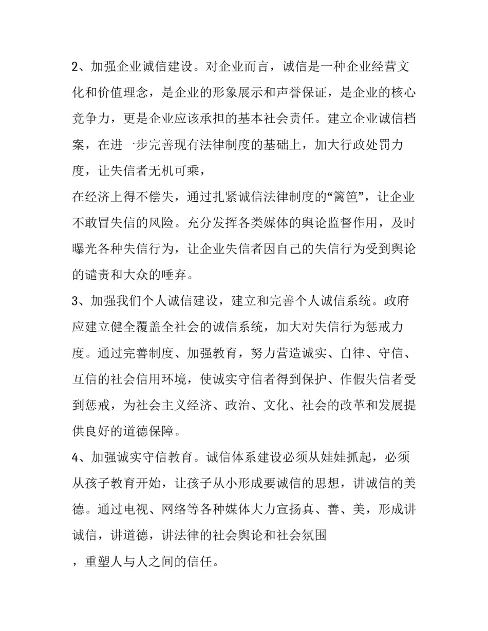 加强环境消毒心得体会范本 卫生消毒心得体会怎么写(七篇)_第2页