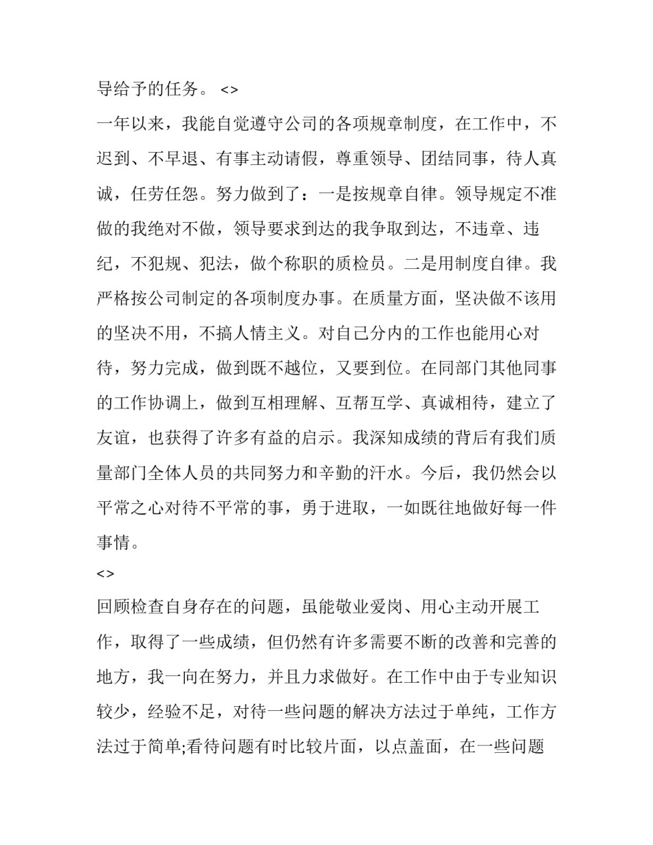 质检会议心得体会实用 质量专题会的体会(3篇)_第2页
