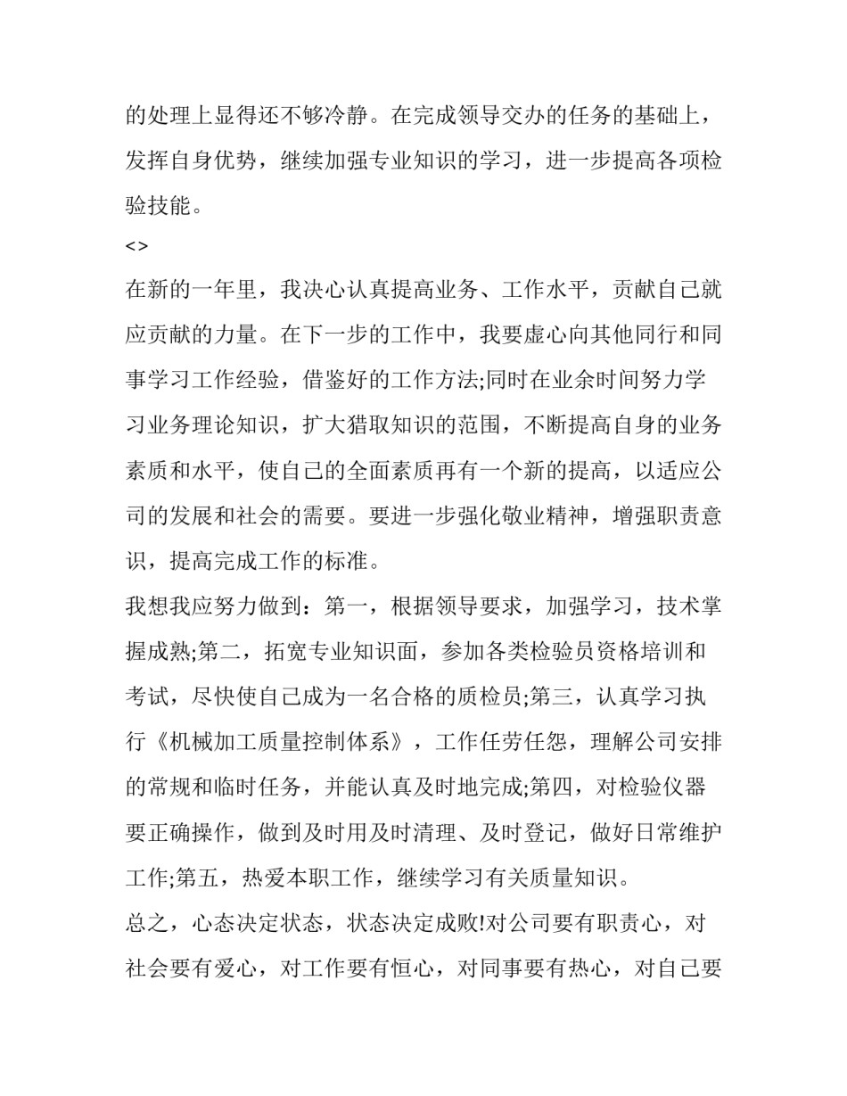 质检会议心得体会实用 质量专题会的体会(3篇)_第3页