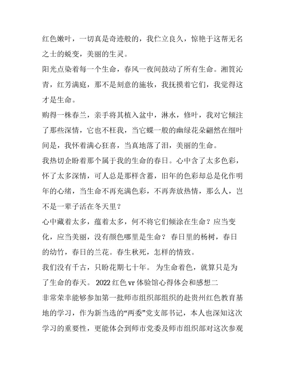 红色vr体验馆心得体会和感想 vr红色教育体验心得(九篇)_第2页