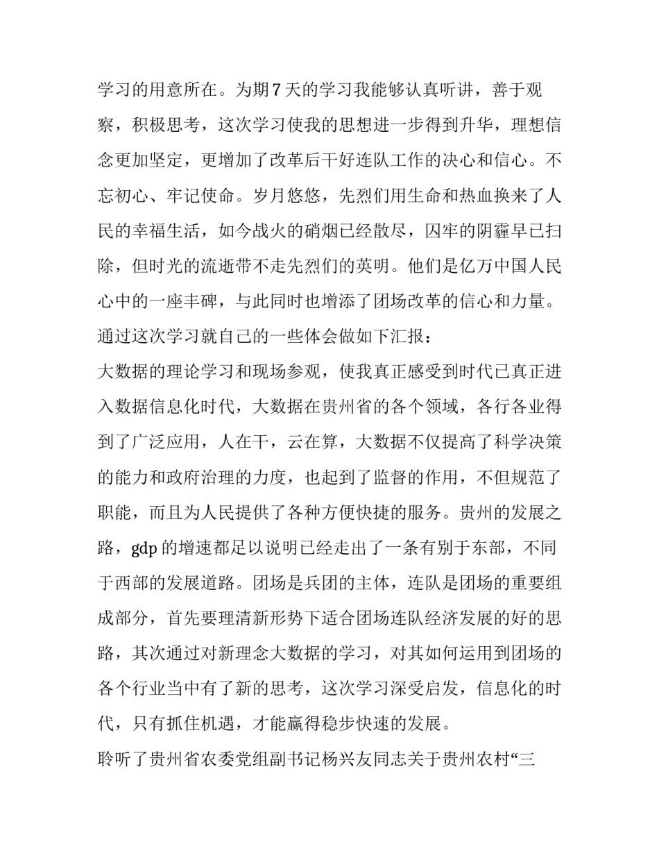 红色vr体验馆心得体会和感想 vr红色教育体验心得(九篇)_第3页