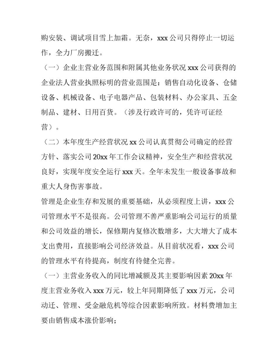 说明书正常范文范本 说明书正常范文范本大全(2篇)_第2页