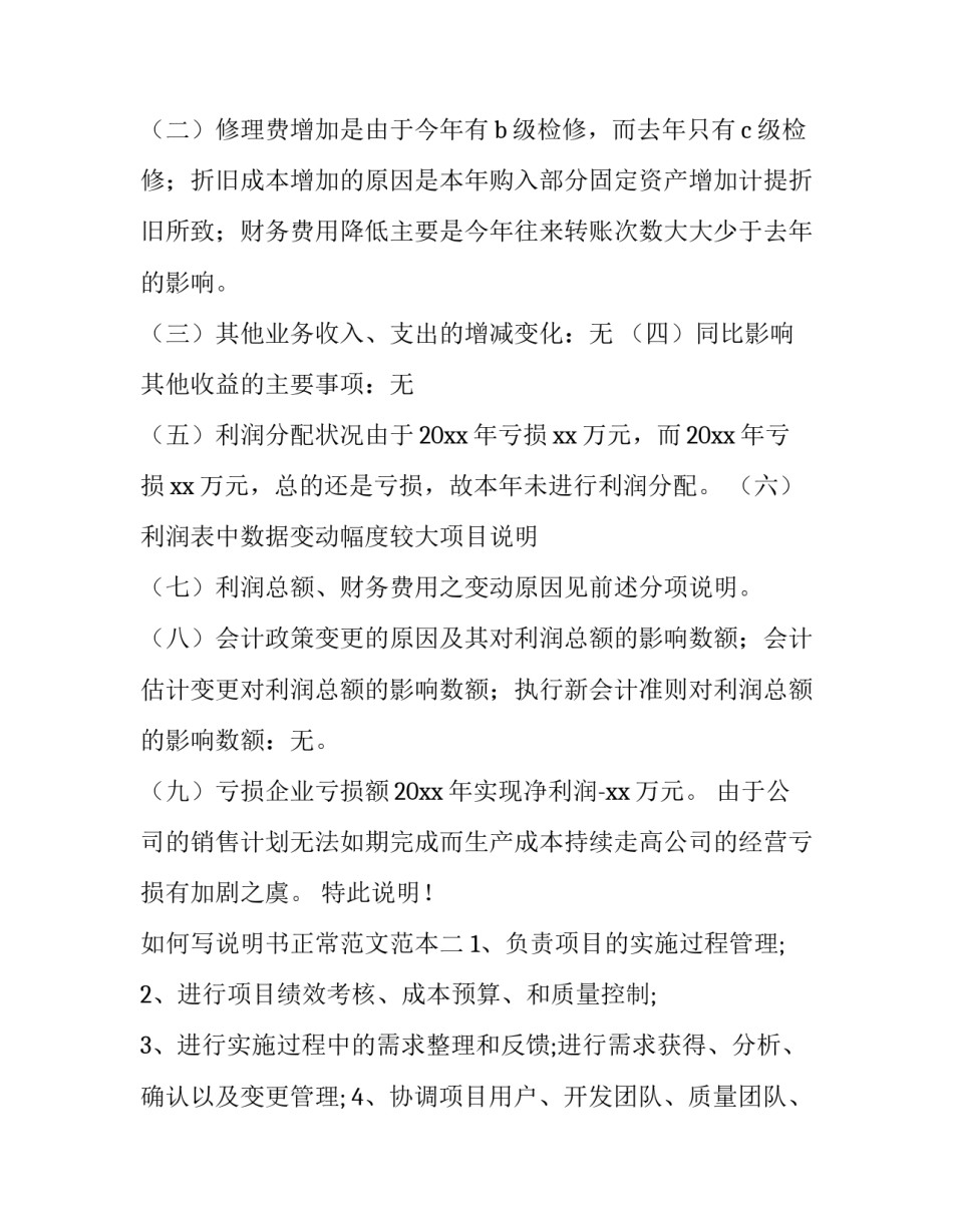 说明书正常范文范本 说明书正常范文范本大全(2篇)_第3页
