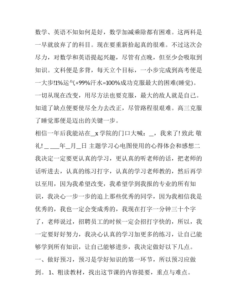 学习心电图使用的心得体会和感想 心电图机使用的心得体会(四篇)_第2页