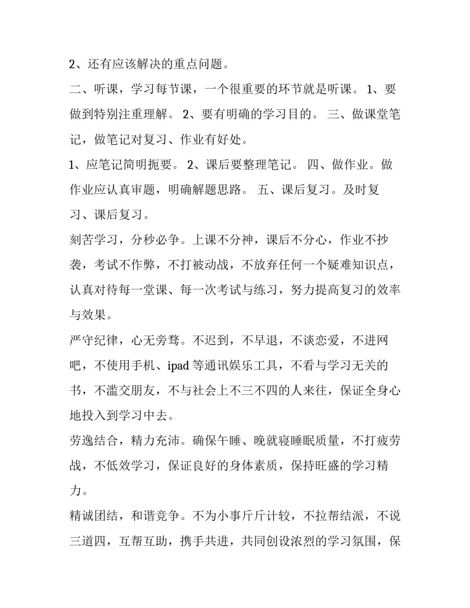 学习心电图使用的心得体会和感想 心电图机使用的心得体会(四篇)_第3页