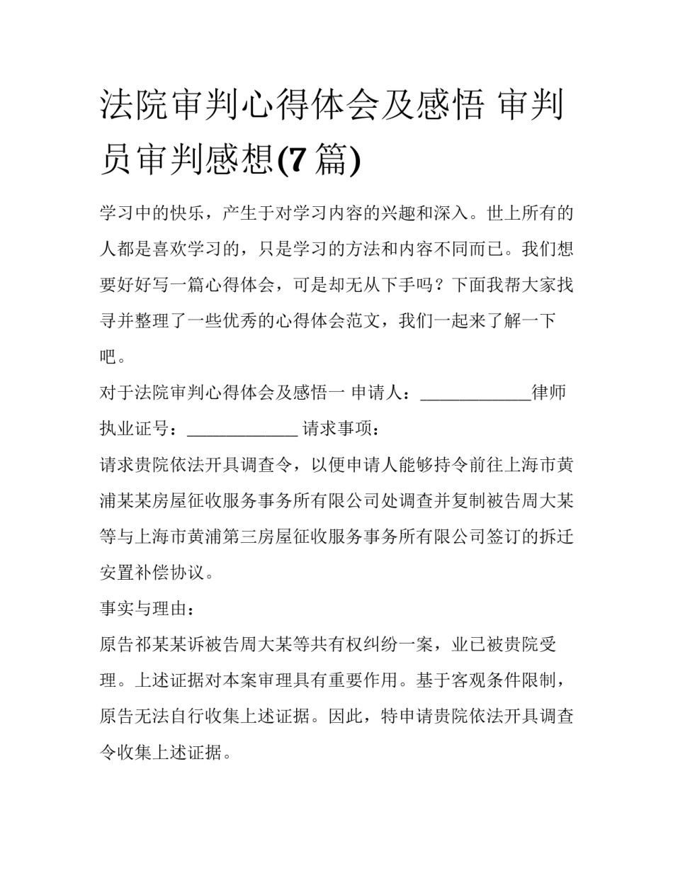 法院审判心得体会及感悟 审判员审判感想(7篇)_第1页