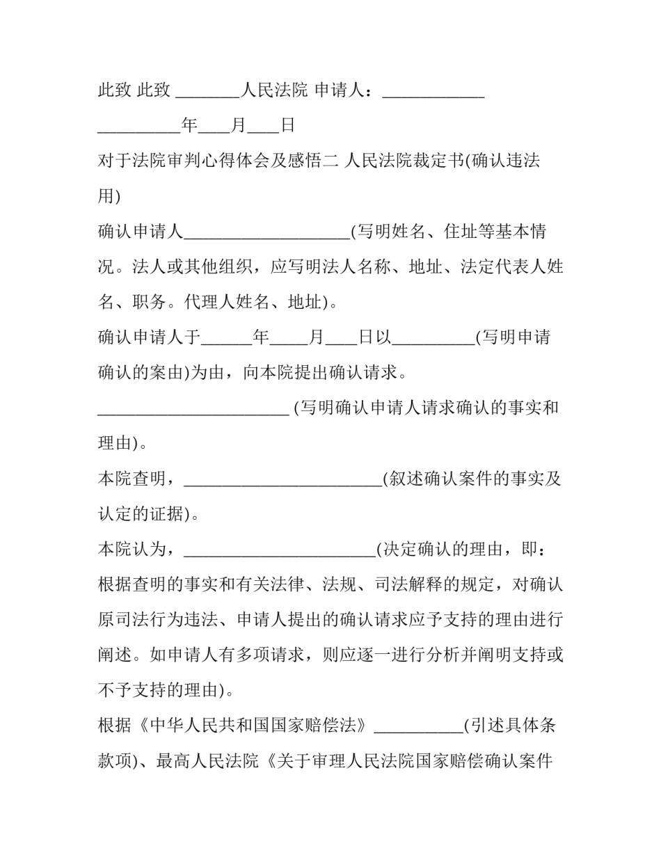 法院审判心得体会及感悟 审判员审判感想(7篇)_第2页