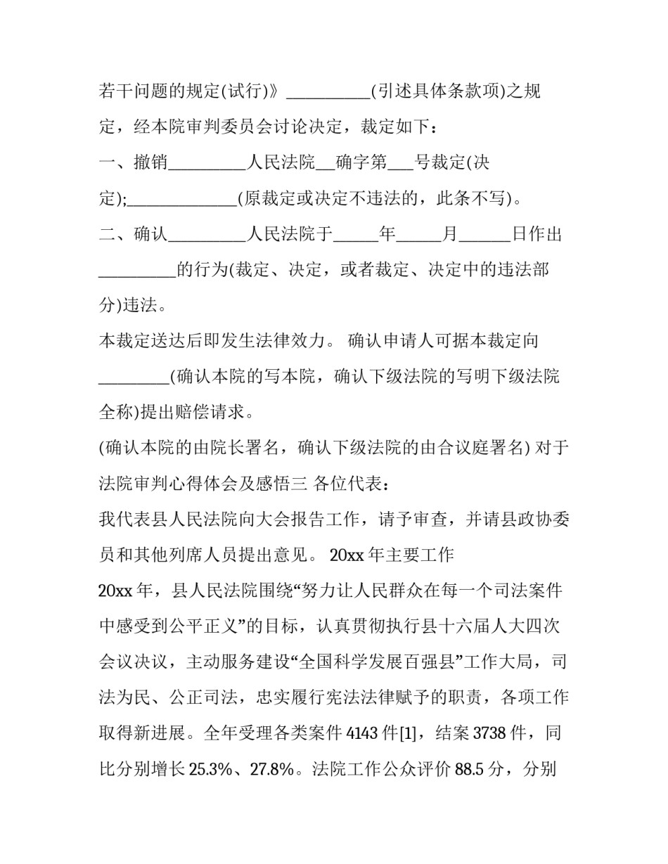 法院审判心得体会及感悟 审判员审判感想(7篇)_第3页