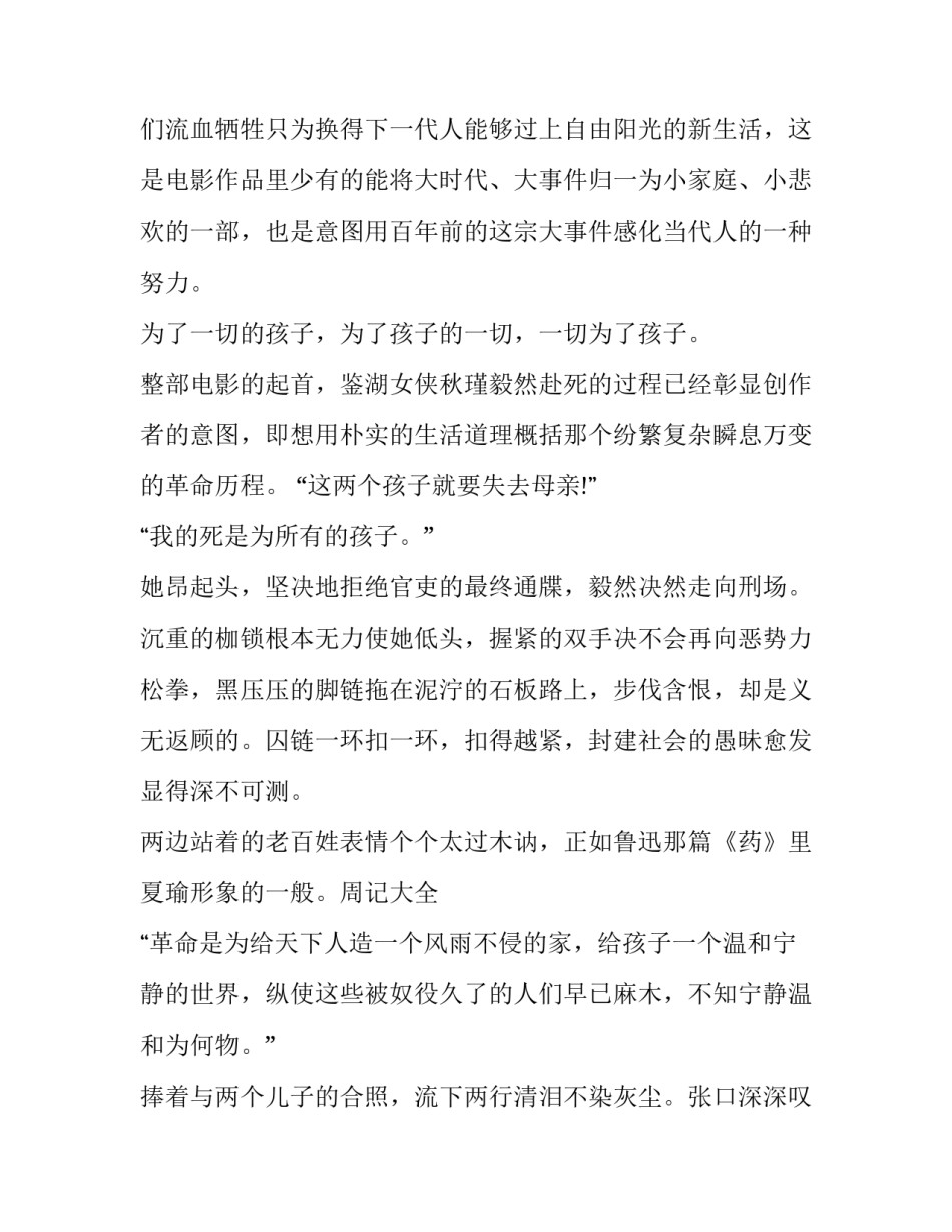 辛亥革命心得体会题目新颖范文 辛亥革命主要内容及心得体会(6篇)_第2页