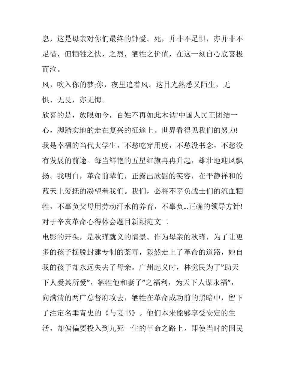 辛亥革命心得体会题目新颖范文 辛亥革命主要内容及心得体会(6篇)_第3页