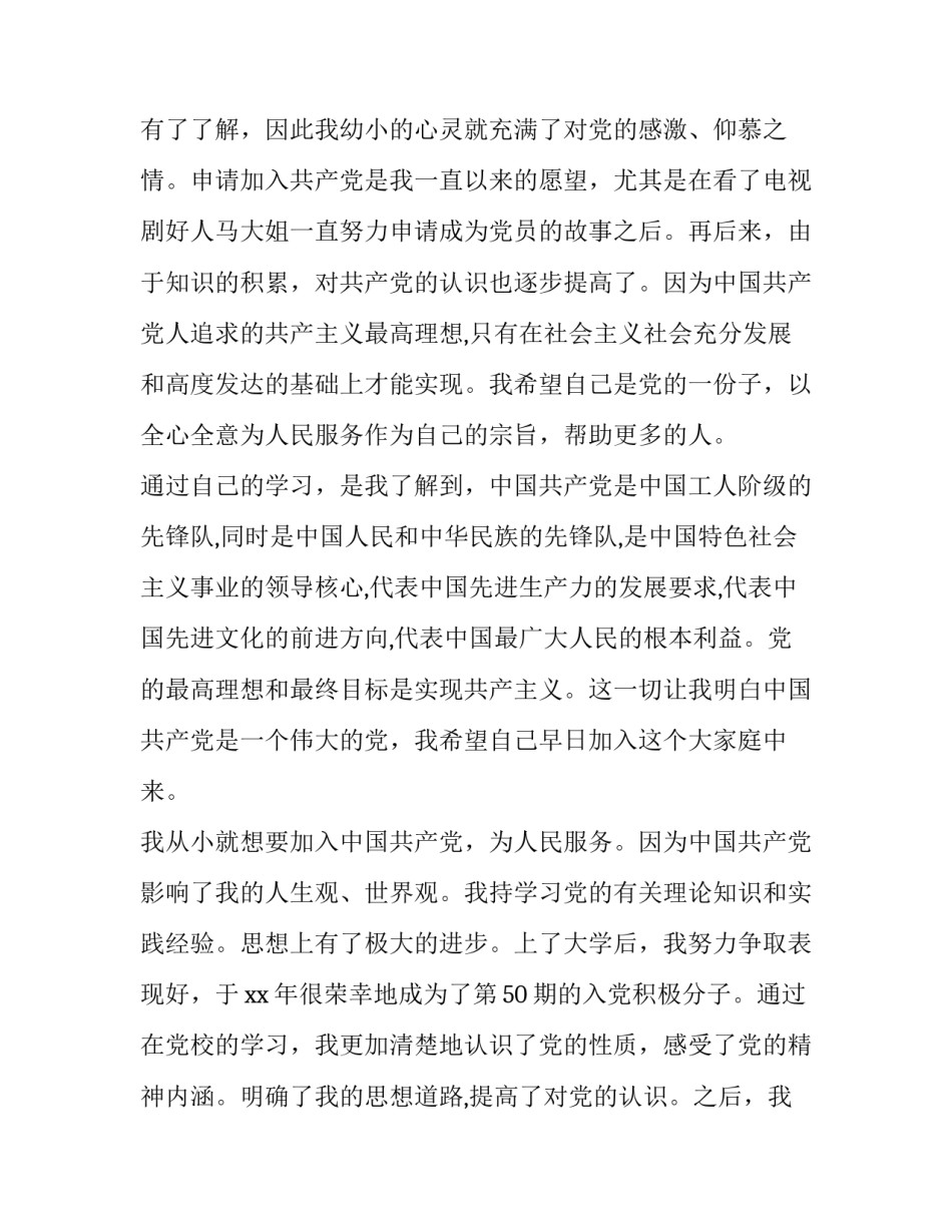 党员心得体会短句简短 党员心得体会短句简短精辟(二篇)_第2页