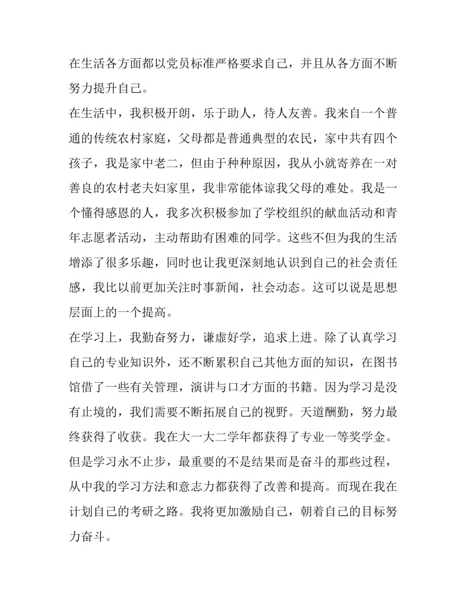 党员心得体会短句简短 党员心得体会短句简短精辟(二篇)_第3页