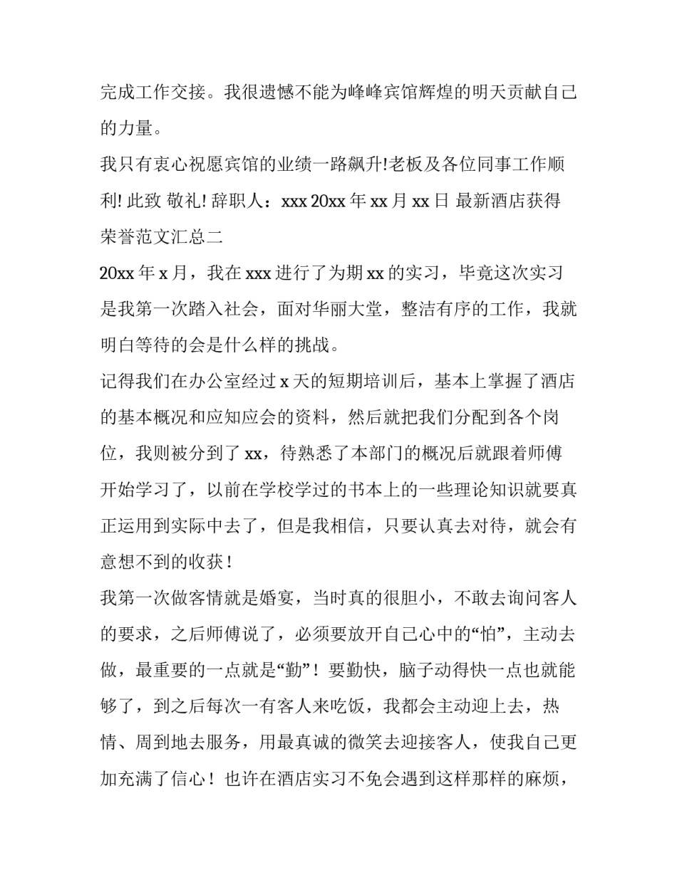 酒店获得荣誉范文汇总 酒店荣誉证书内容(4篇)_第2页