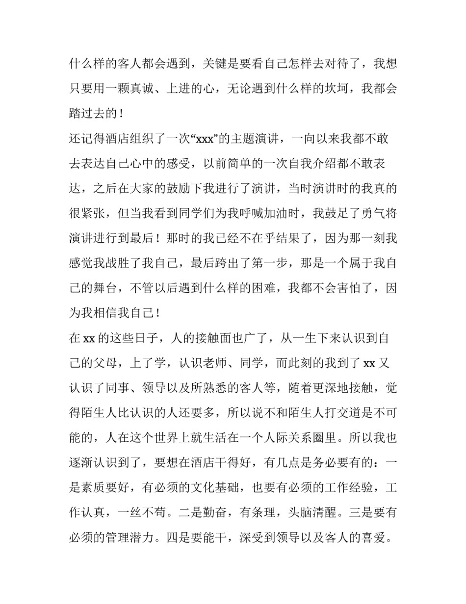 酒店获得荣誉范文汇总 酒店荣誉证书内容(4篇)_第3页