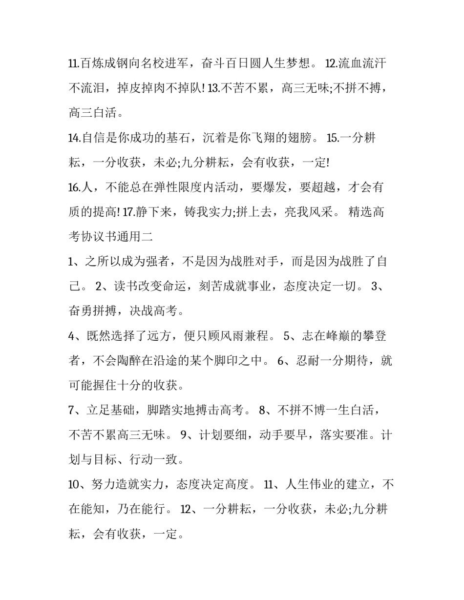 高考协议书通用 高考协议书是什么(九篇)_第2页